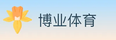 博业体育 logo